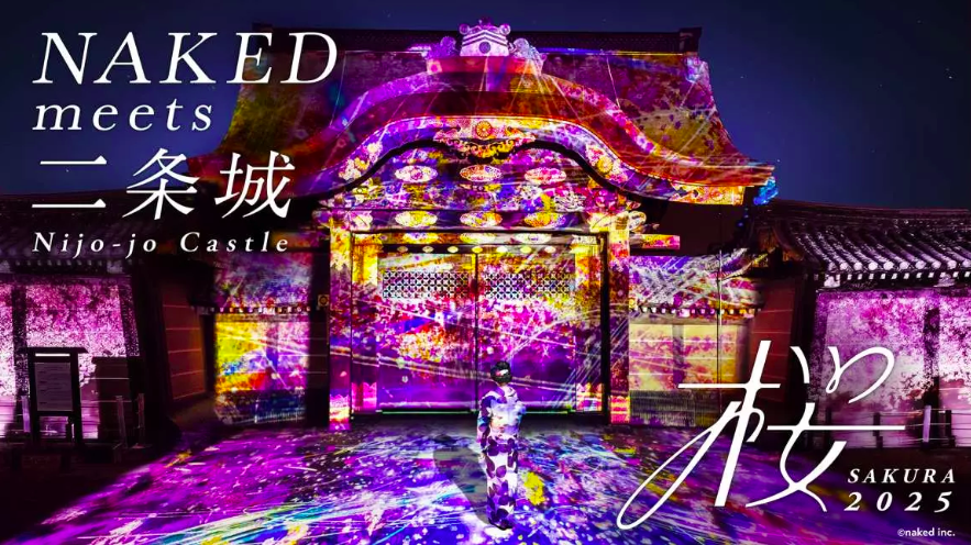 NAKED 櫻花祭 2025・二条城 入場券 